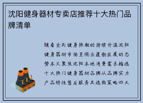 沈阳健身器材专卖店推荐十大热门品牌清单