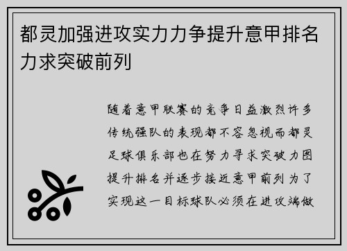 都灵加强进攻实力力争提升意甲排名力求突破前列