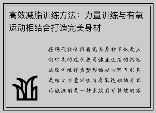 高效减脂训练方法：力量训练与有氧运动相结合打造完美身材