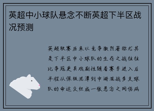 英超中小球队悬念不断英超下半区战况预测